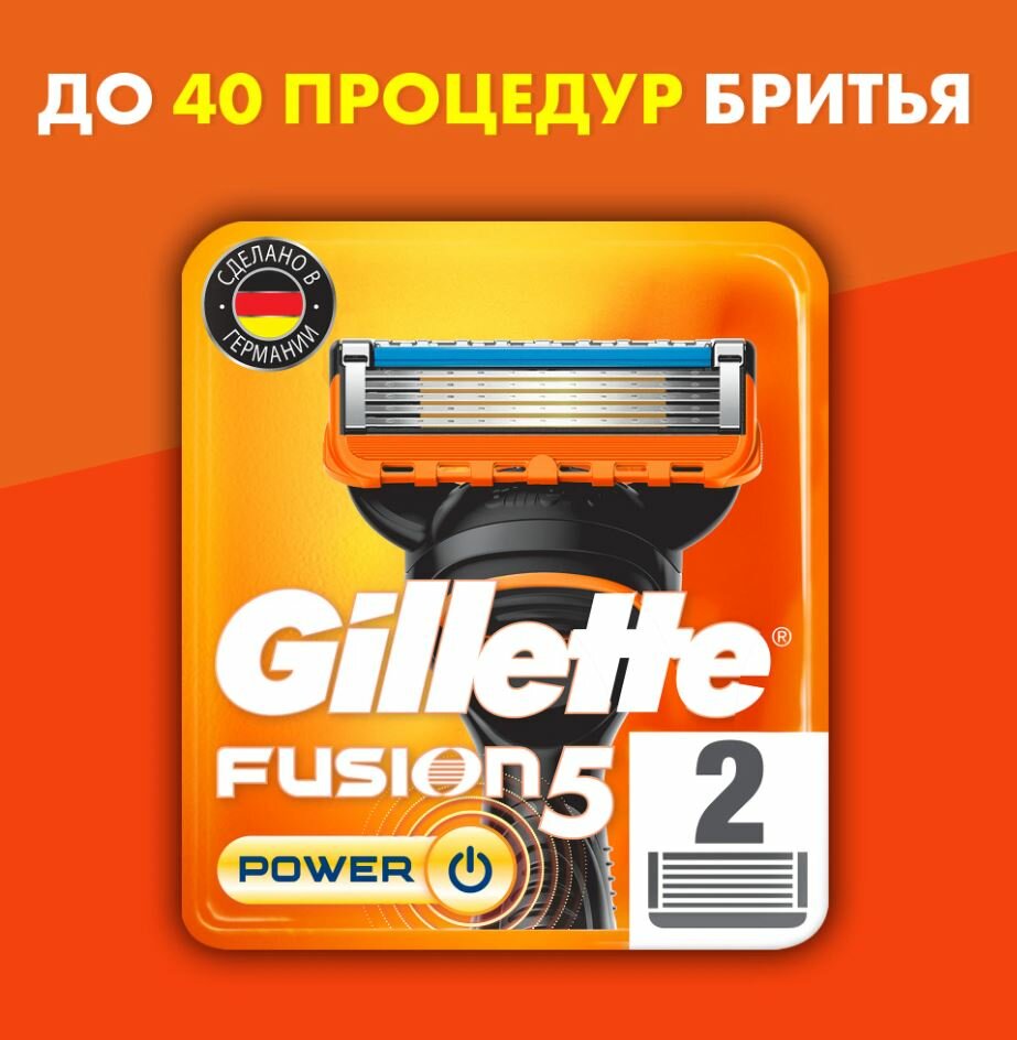 GILLETTE Fusion 5 Power Сменные кассеты для бритья с 5 лезвиями, мужские, 2 шт