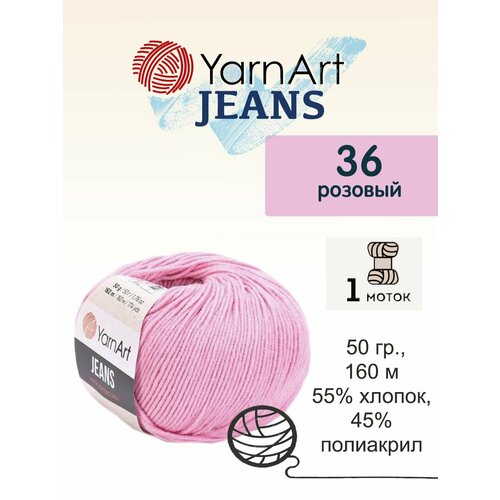 Пряжа Yarnart Jeans (Джинс), 1 моток, 50 гр, 160 м. (36)
