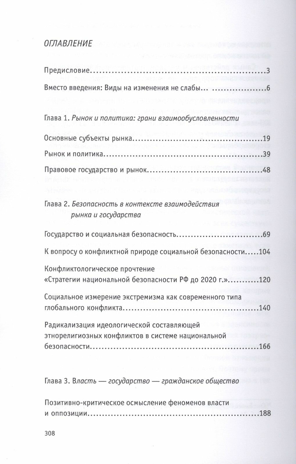 Рынок. Государство. Бюрократия. Коррупция - фото №2