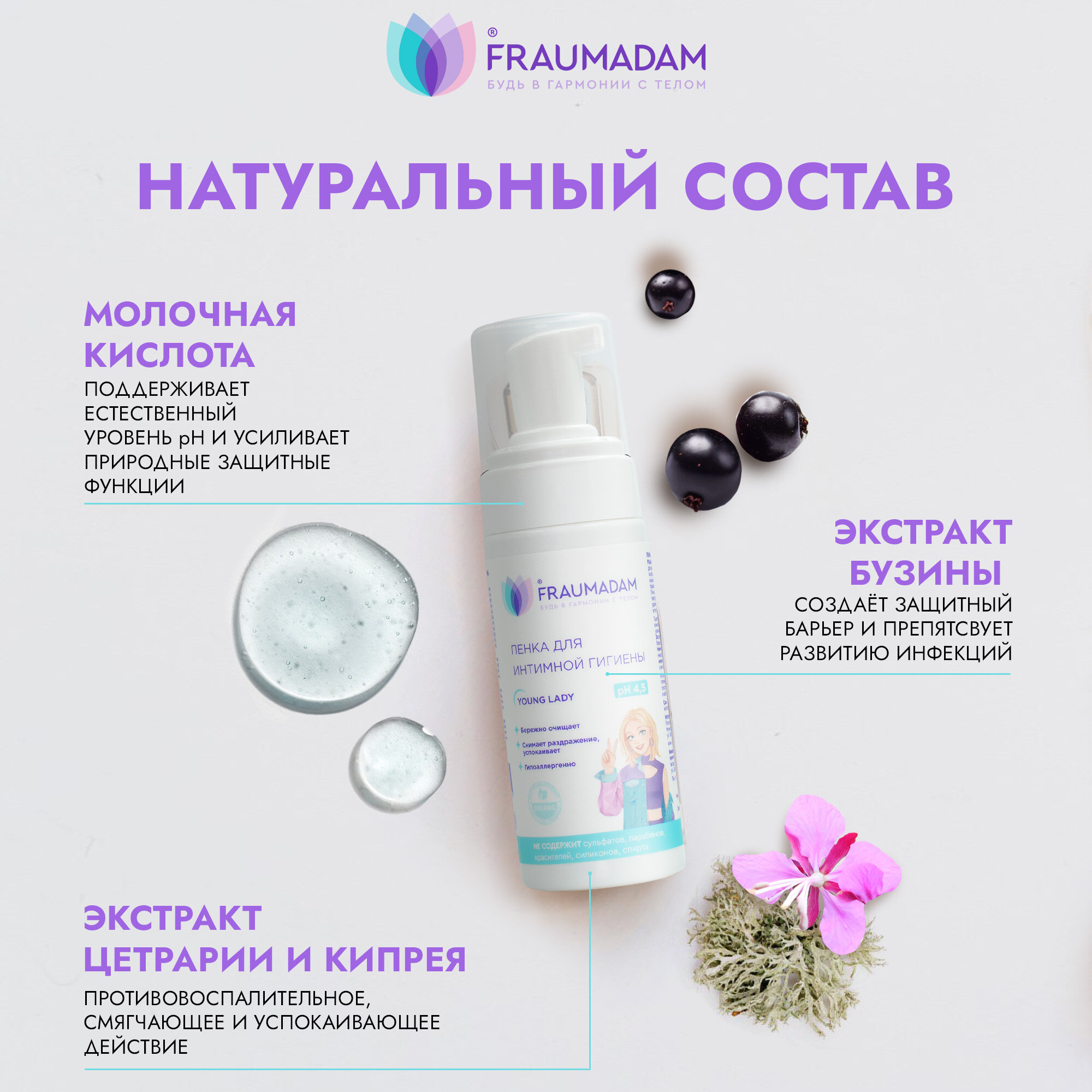 Изображение Пенка для интимной гигиены FRAUMADAM Фраумадам (Фрау мадам) Fresh secret, 150 мл