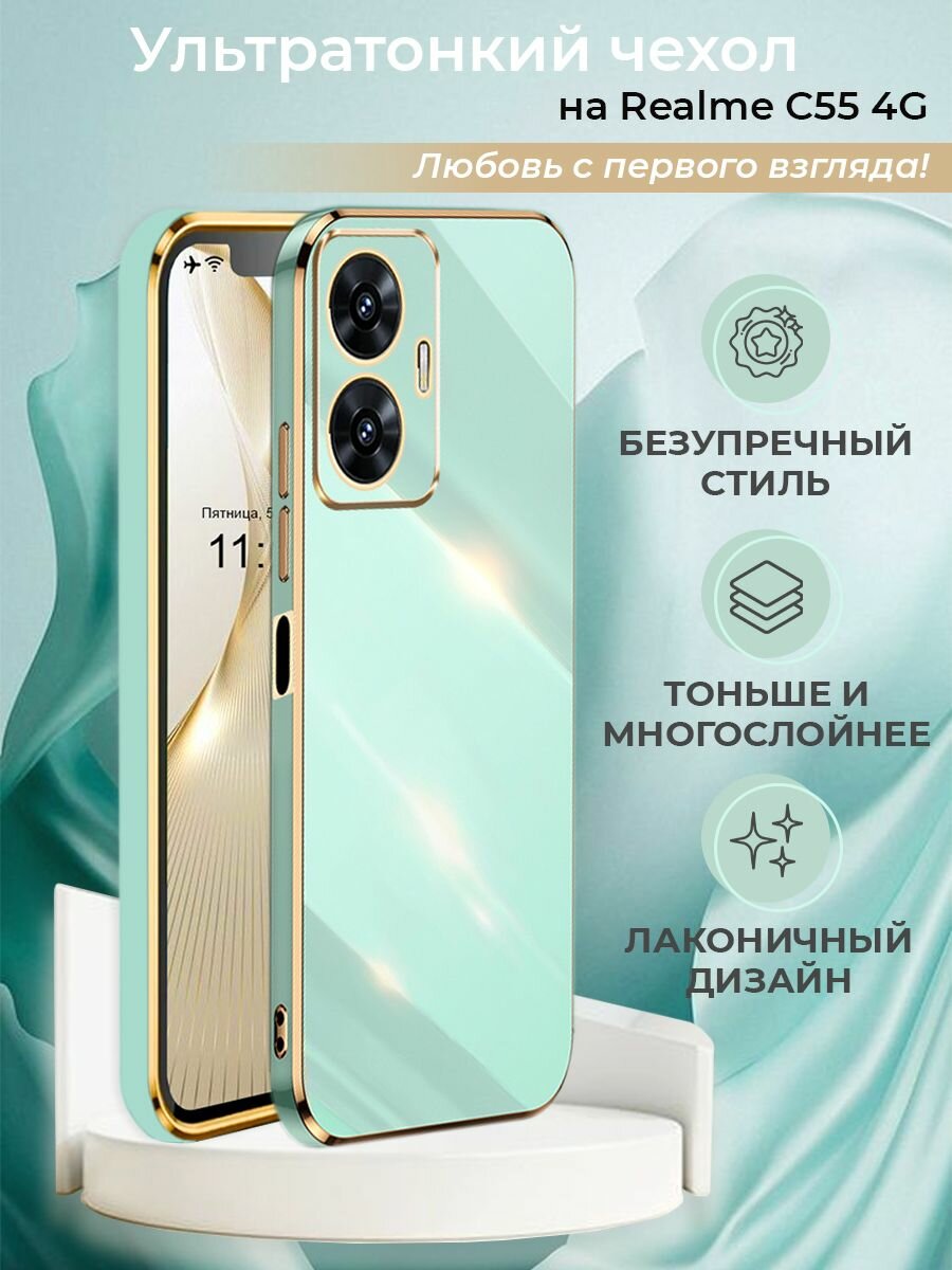 Чехол на Realme C55 силиконовый защитный бампер с защитой камеры для Реалми Ц55 Мятный