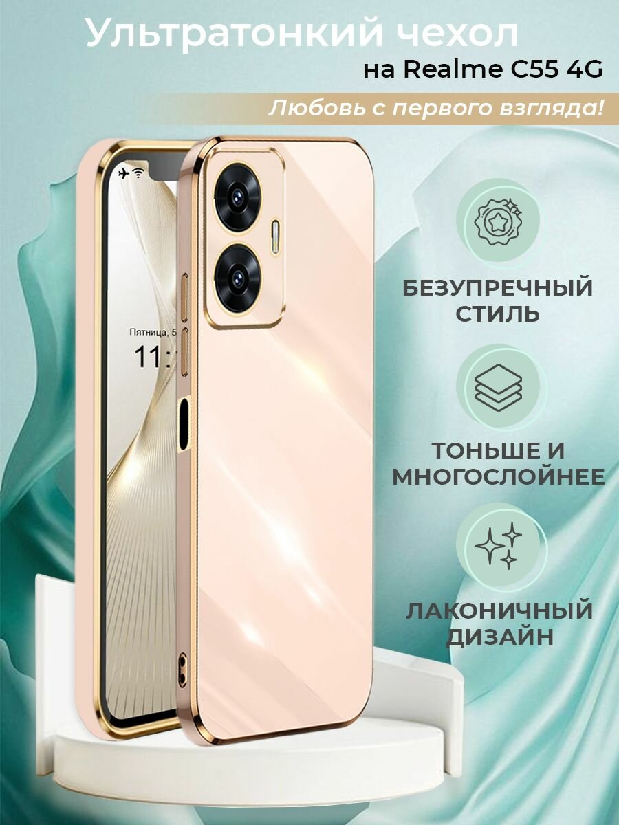 Чехол на Realme C55 силиконовый защитный бампер с защитой камеры для Реалми Ц55 Розовый