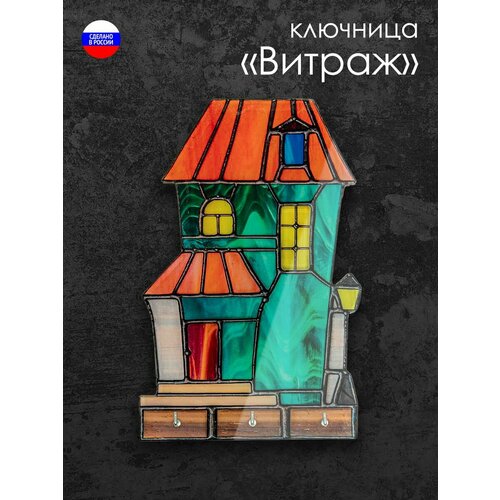 Ключница настенная в прихожую