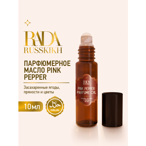 Rada Russkikh Масляные духи Pink Pepper 10 мл