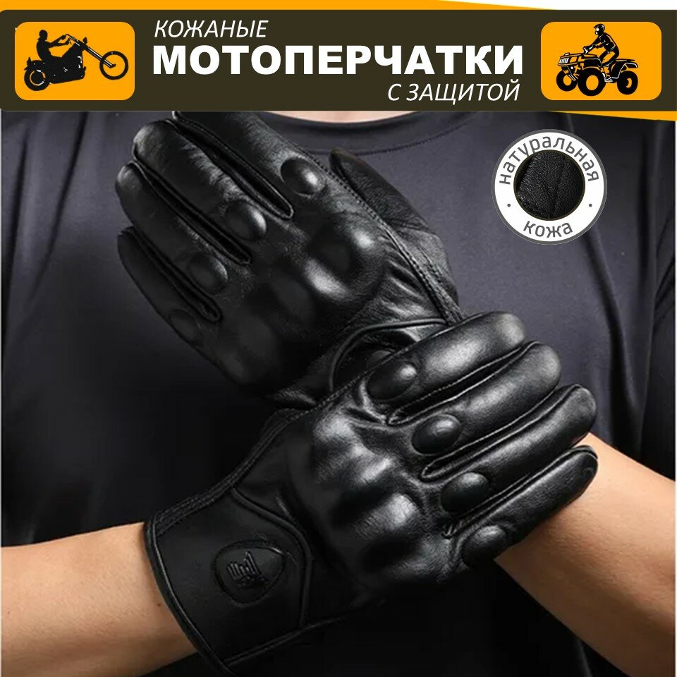Мотоперчатки мужские кожаные с защитой, сенсорные мотоциклетные перчатки, черный XL