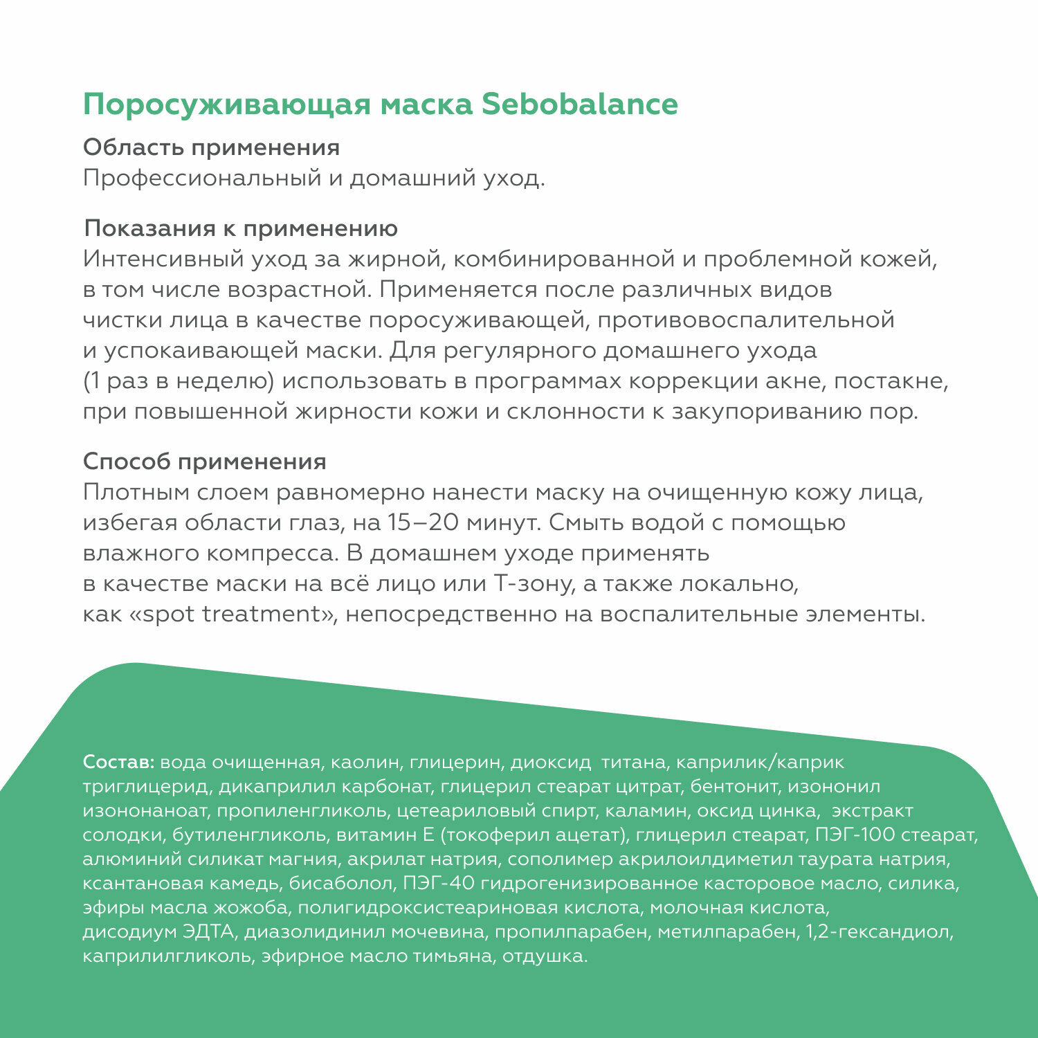 Гельтек Себобаланс Маска поросуживающая 100мл Гельтек-Медика - фото №7