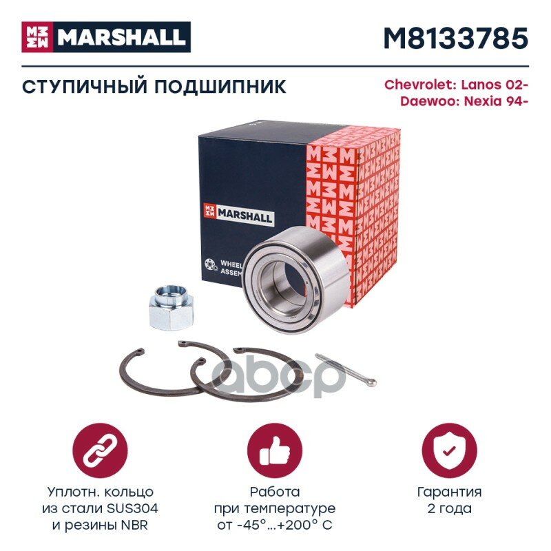 Подшипник Ступичный MARSHALL арт. M8133785