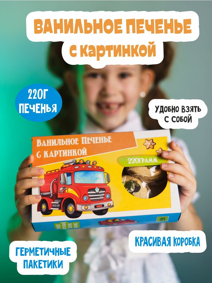фото Печенье детское Машинки 220г снеки с собой