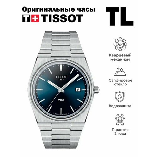 Наручные часы TISSOT PRX, синий