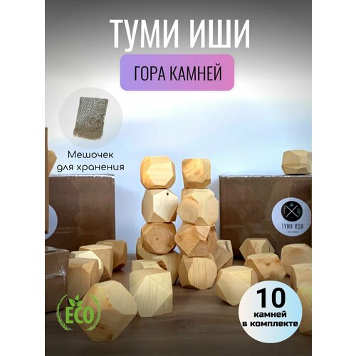 Настольная игра для взрослых и детей - Туми Иши / Гора деревянных камней - 10 шт. настольная игра туми иши 21 камень балансир