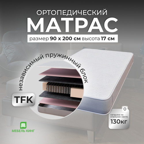 Матрас ортопедический, независимые пружины, TFK, 90х200 см