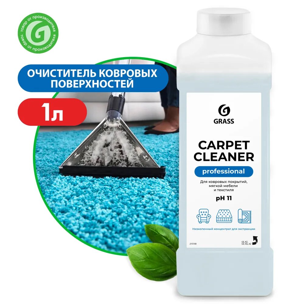 Очиститель ковровых покрытий Grass Carpet Cleaner 1 л