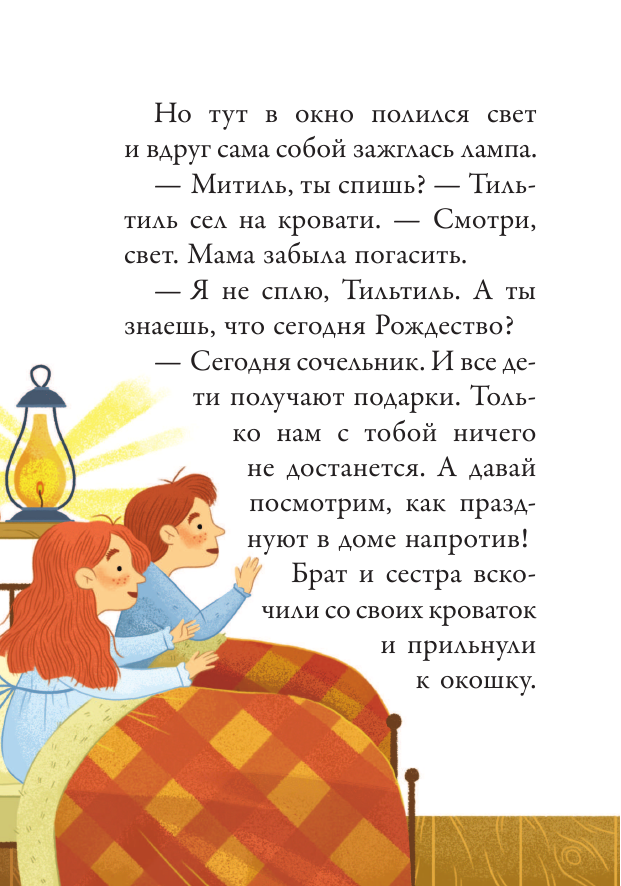 Синяя птица (Метерлинк Морис) - фото №5