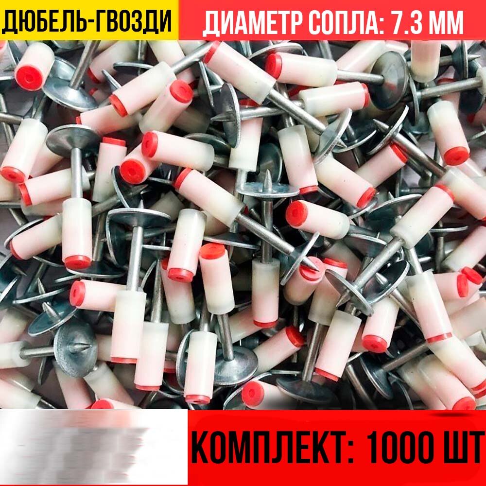 Гвозди для порохового монтажного пистолета 1000 шт