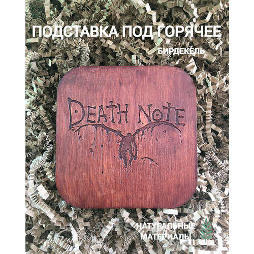 Подставка под кружку (бирдекель) Тетрадь смерти 2 тёмная / Death Note