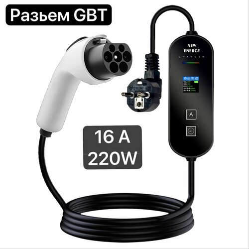 Зарядная станция для электромобилей GBT 1229000₽
