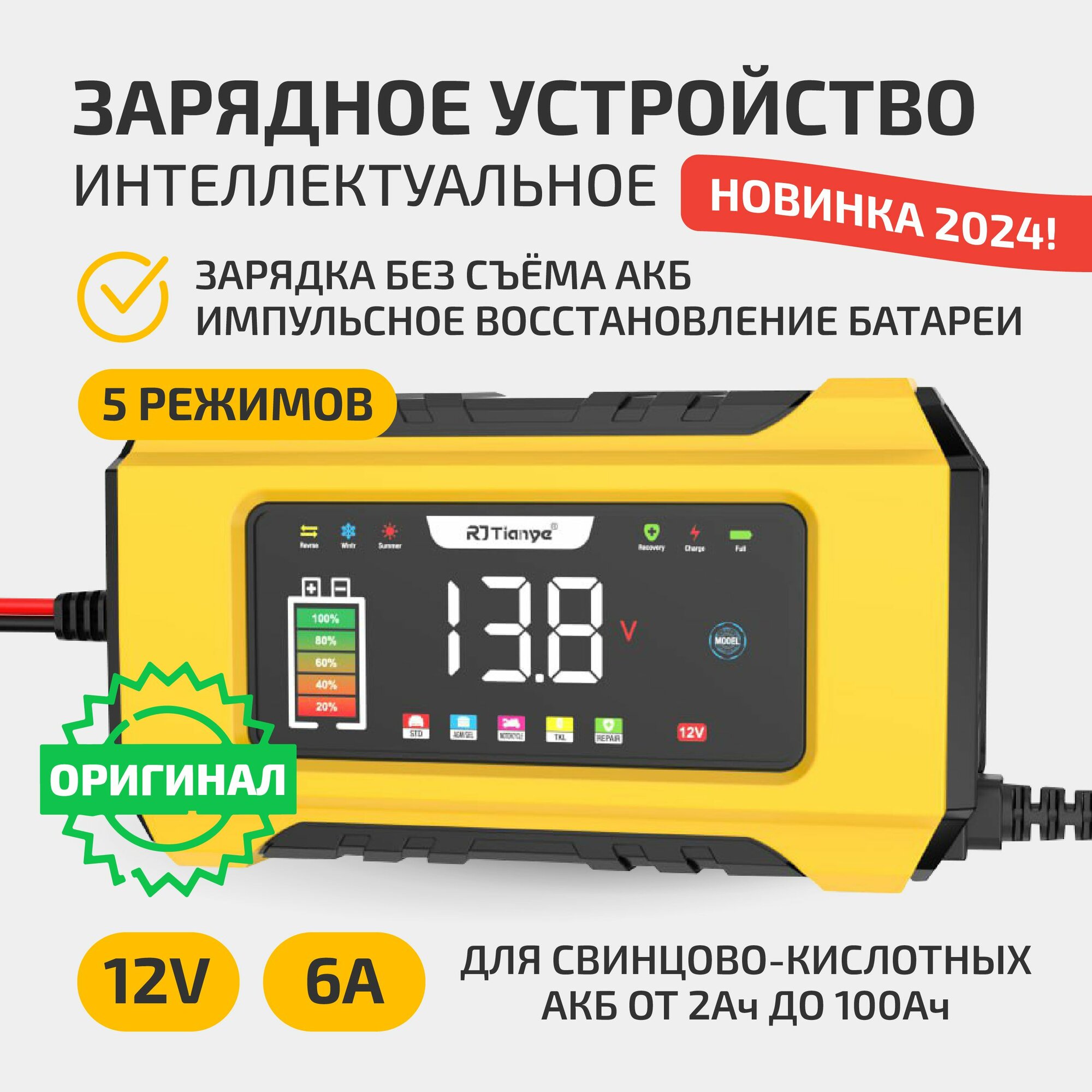 Зарядное устройство для аккумуляторов автомобиля и мотоцикла 12В