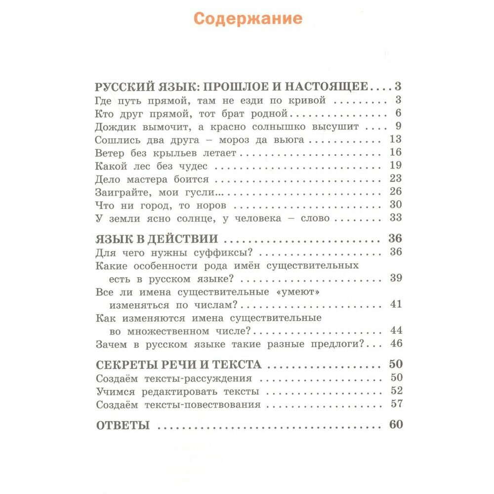 Русский родной язык 3 класс Рабочая тетрадь - фото №8
