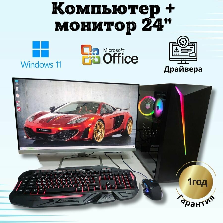 ПК игровой intel 16 ядер/RX580/16GB/SSD-512/Монитор 24"