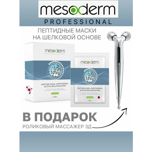 Стериальная пептидная омолаживающая маска анти-эйдж для лица Активное омоложение Peptide Mask Pepriderm Instant , Набор 5 масок