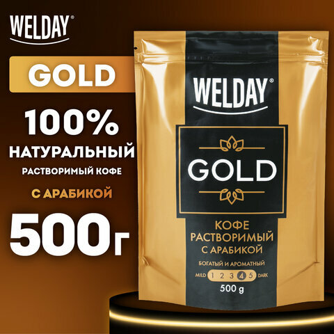 Кофе растворимый сублимированный арабика, Welday GOLD, 500 г, Бразилия, в упаковке Zip-Lock, 622673