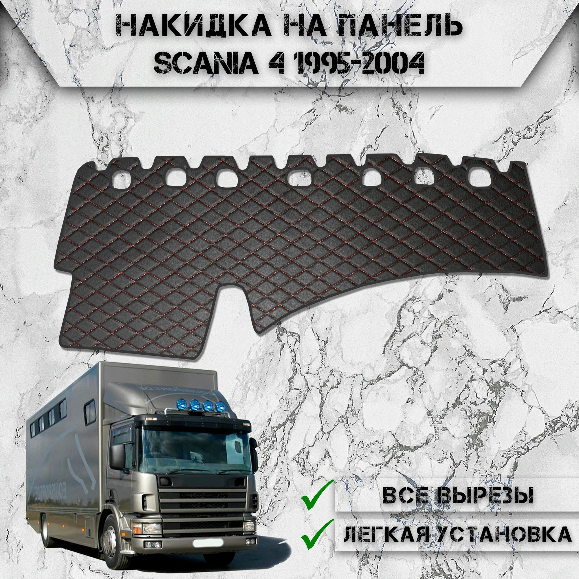 Накидка на панель приборов для Скания / Scania 4 1995-2004 из Экокожи Чёрная с красной строчкой