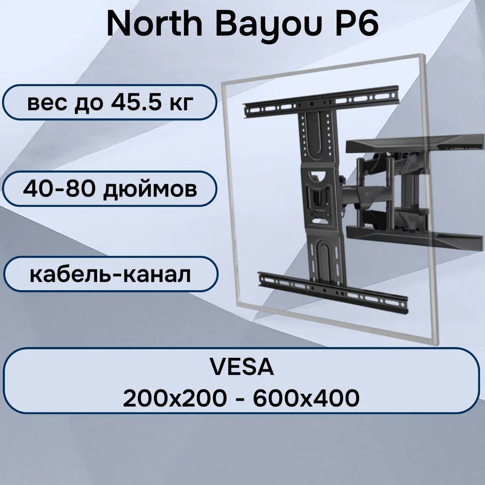 фото Кронштейн на стену NB North Bayou P6 для экрана / телевизора 40-80" до 45.5 кг, черный