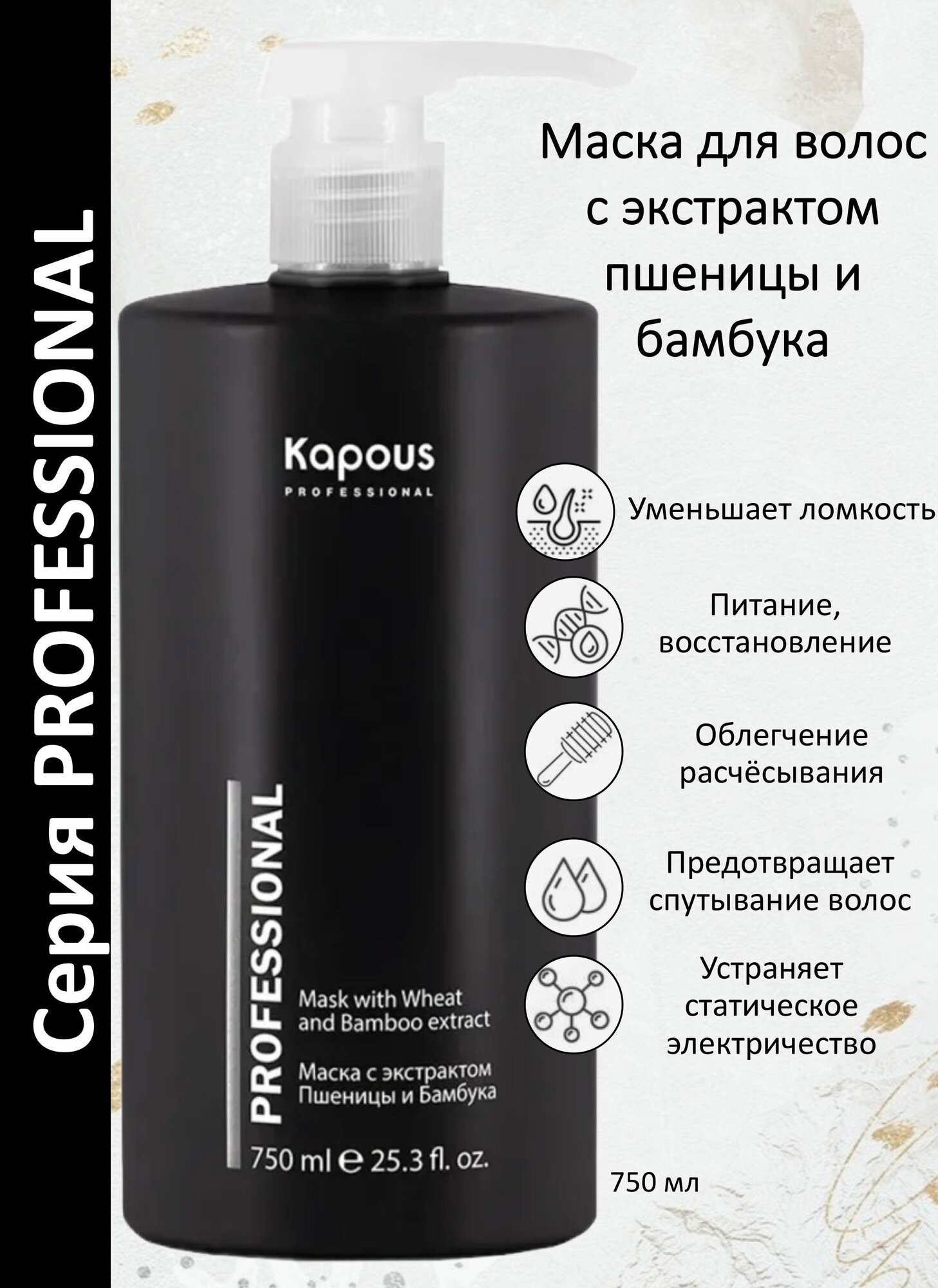 Kapous Professional Маска питательная восстанавливающая для волос с экстрактом пшеницы и бамбука 750мл