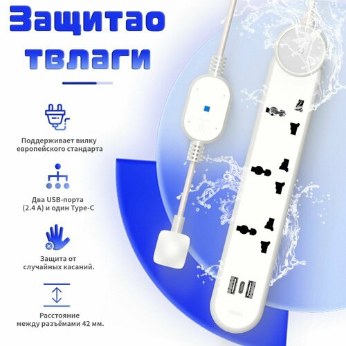 Удлинитель сетевой, водонепроницаемый, 4 розетки / 2 USB + 1 TYPE-C, с выключателем