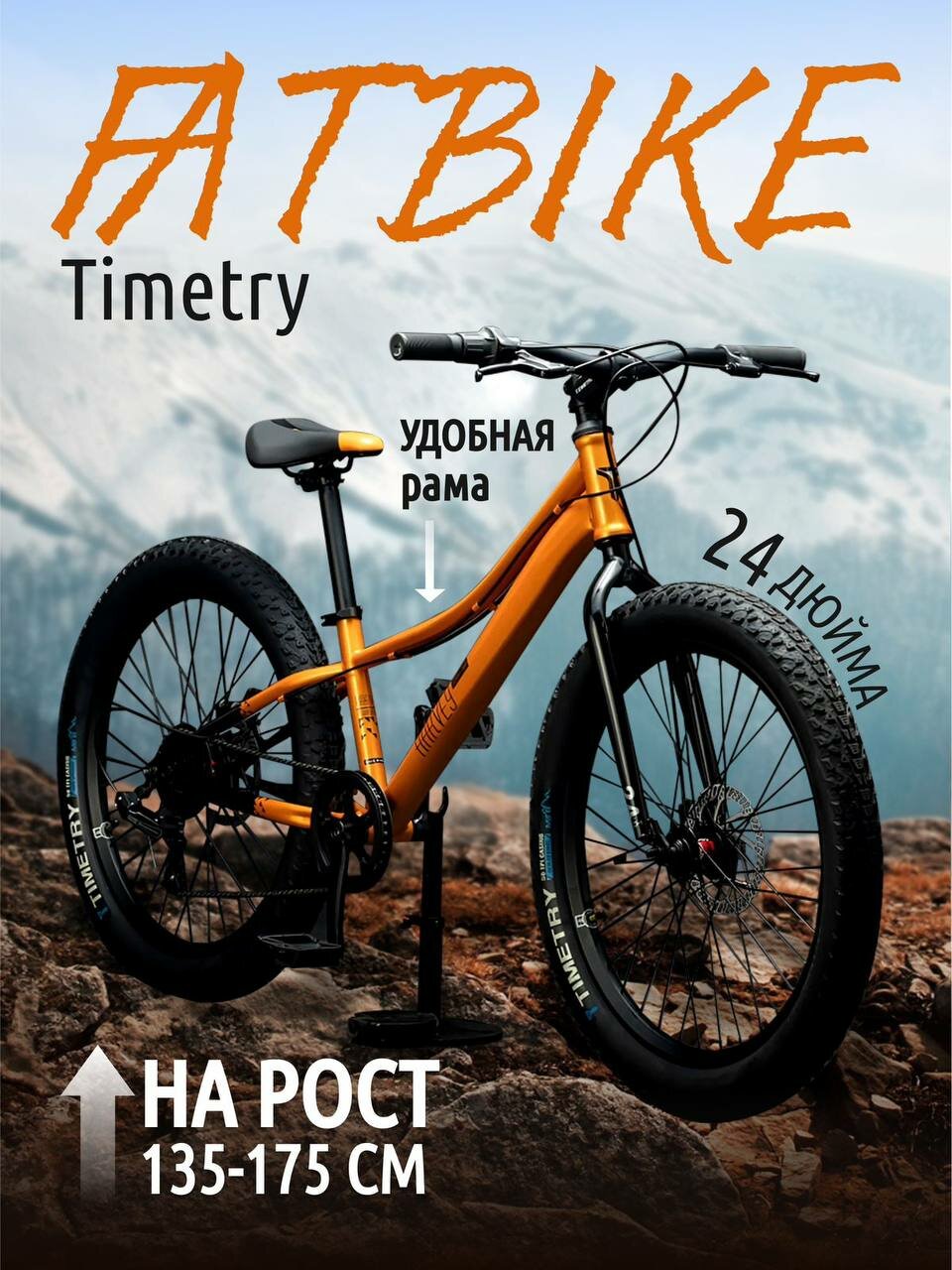 Велосипед фэтбайк Fatbike Time Try TT274/7s 24" Рама 12" Взрослый Детский Подростковый оранжевый