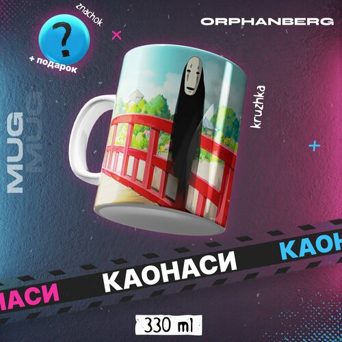 Кружка керамическая аниме Унесенные призраками Каоанси 500₽
