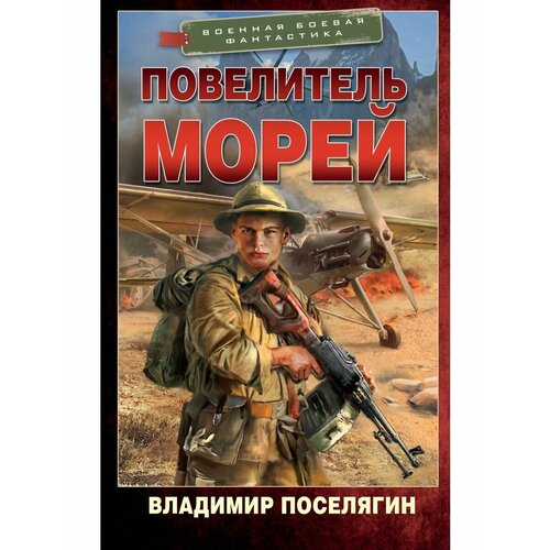 Повелитель морей журнал повелитель морей 47