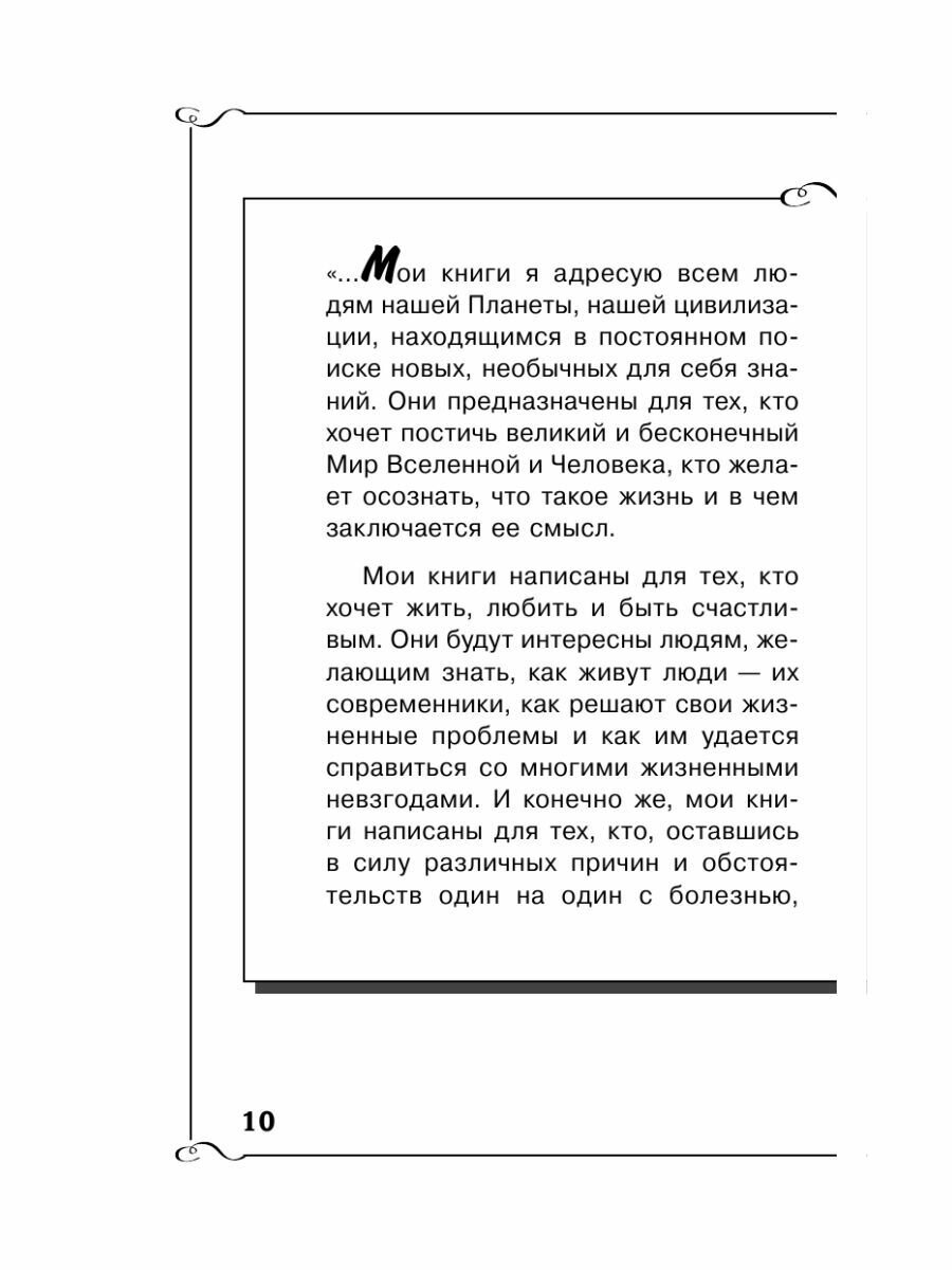 Заочное лечение. Для тех, кто на Пути к Познанию и Здоровью - фото №14