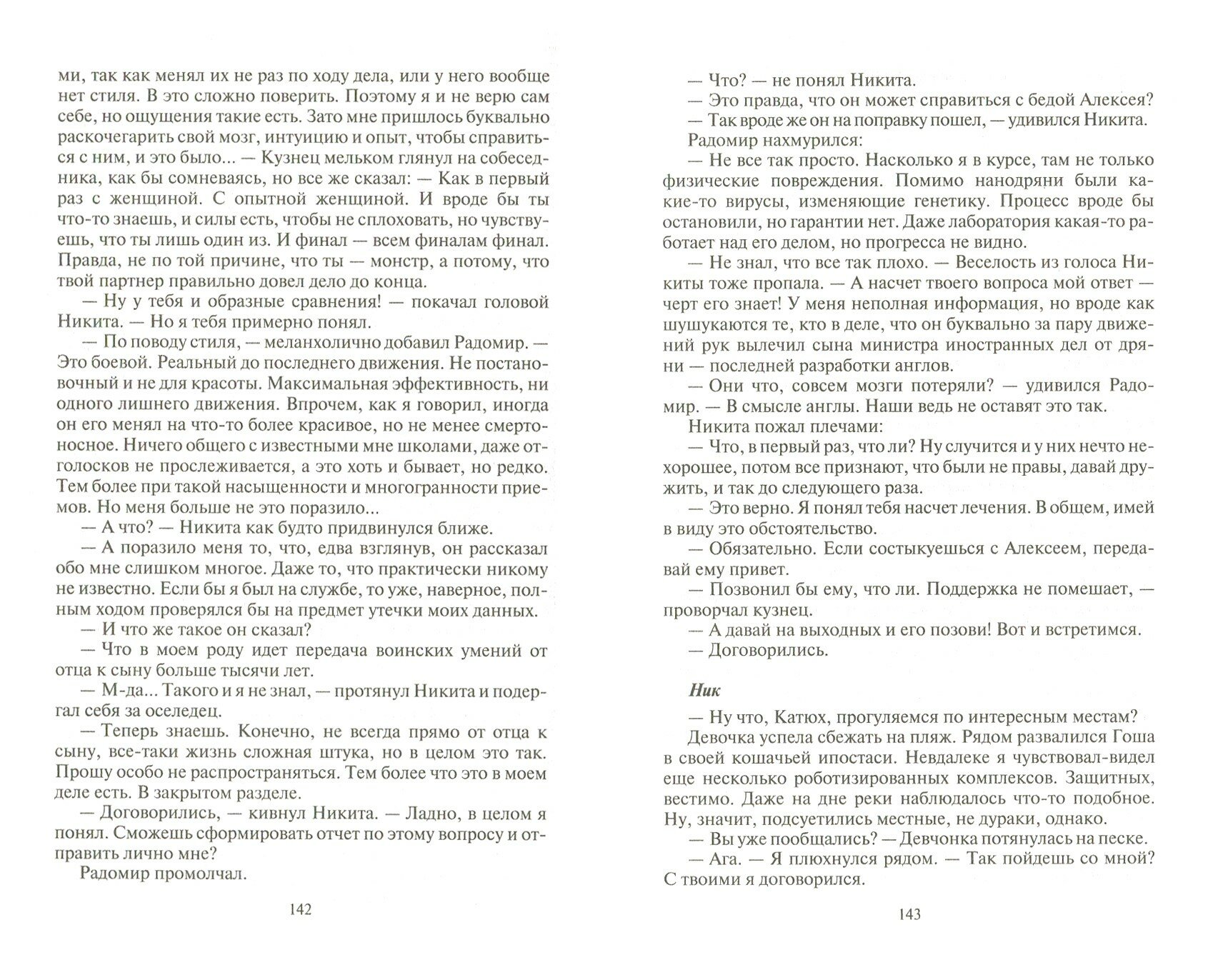 Ник 8. Землянин. Том 2 (Ясинский А.) - фото №2