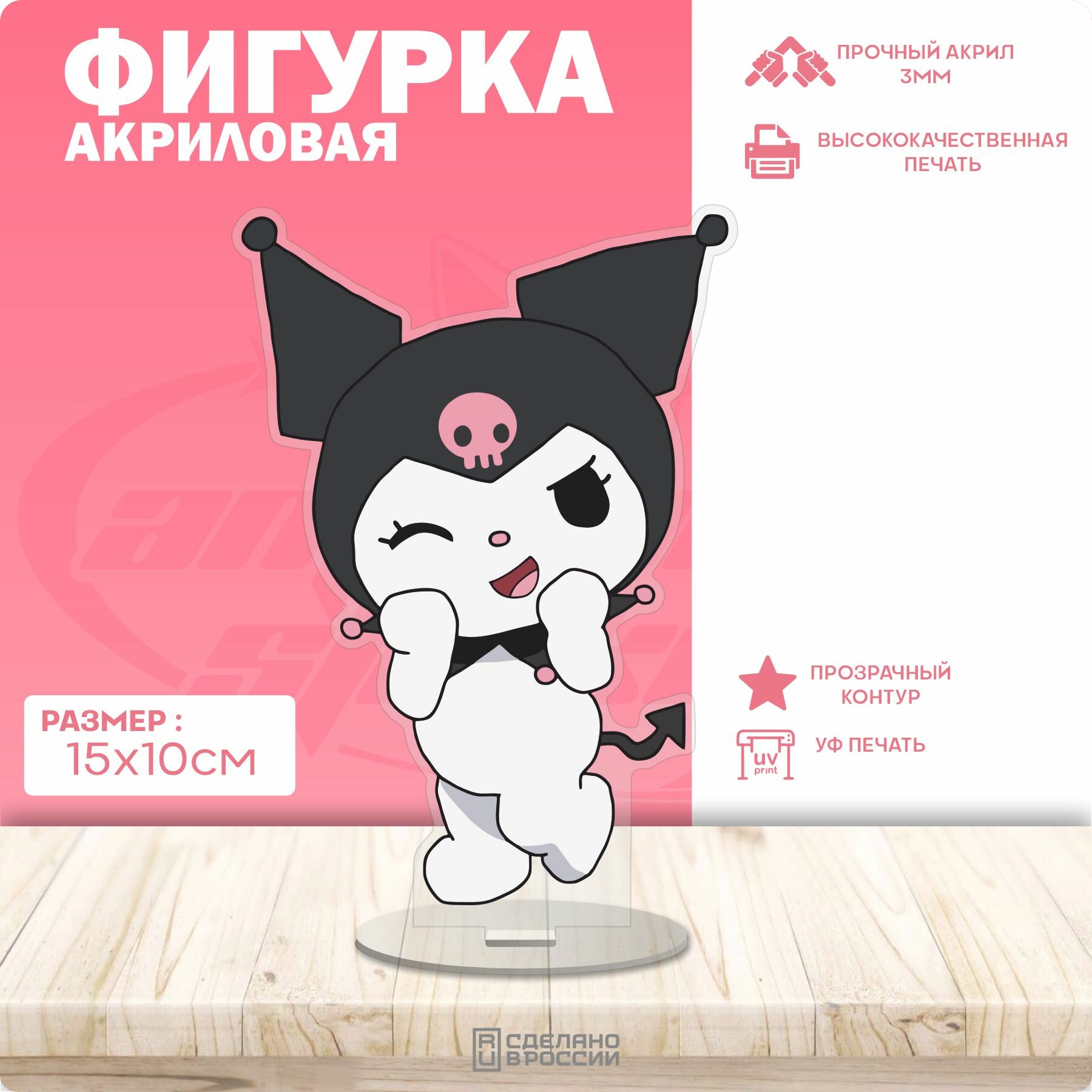 Акриловая фигурка Kuromi