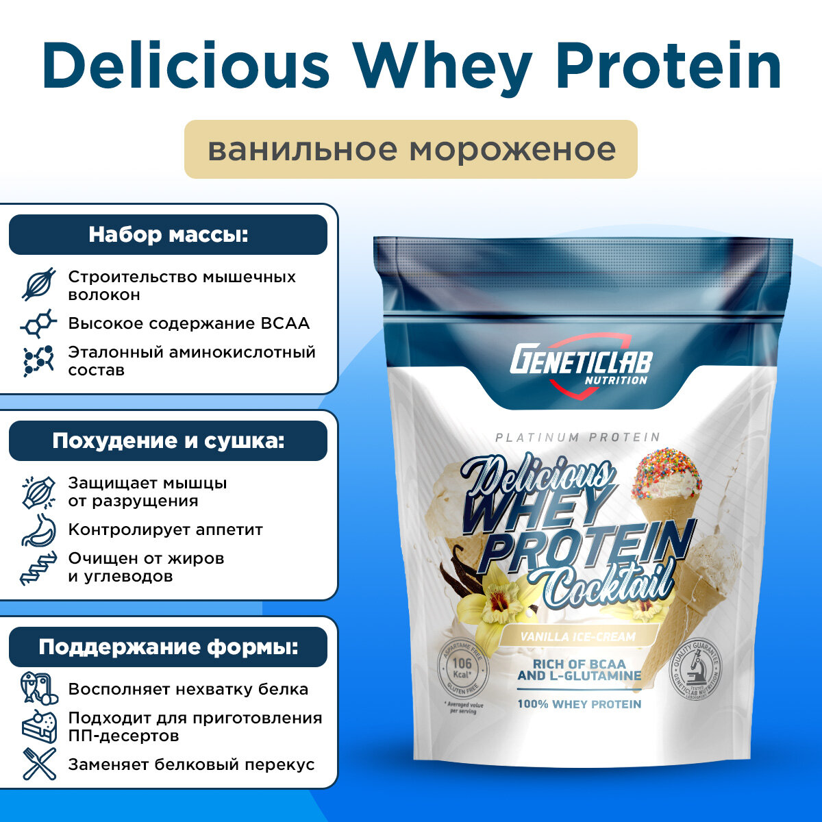 Протеин DELICIOUS WHEY 900 g Ваниль