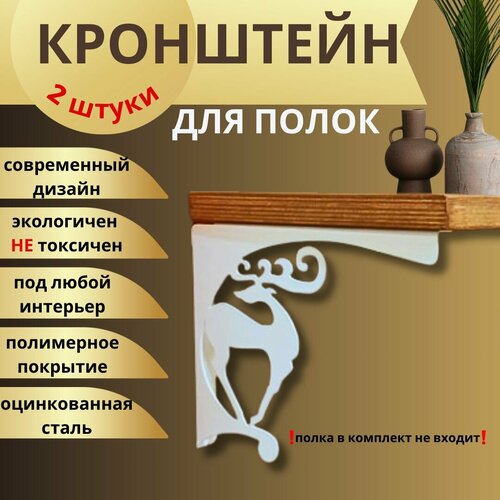 Держатели для полки, кронштейны фигурные, полкодержатели кронштейны держатели крепления для полки 400мм из проф трубы 20х40мм черный 2шт gardenchef