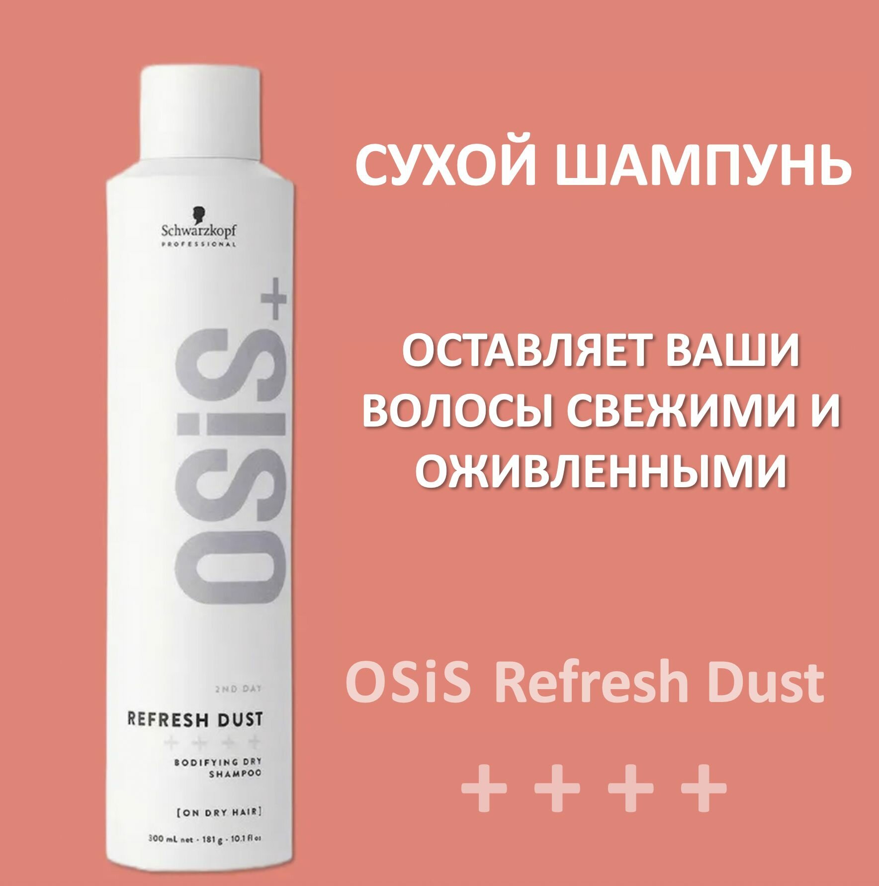Schwarzkopf Professional Osis Шампунь для волос сухой уплотняющий Refresh Dust 300мл
