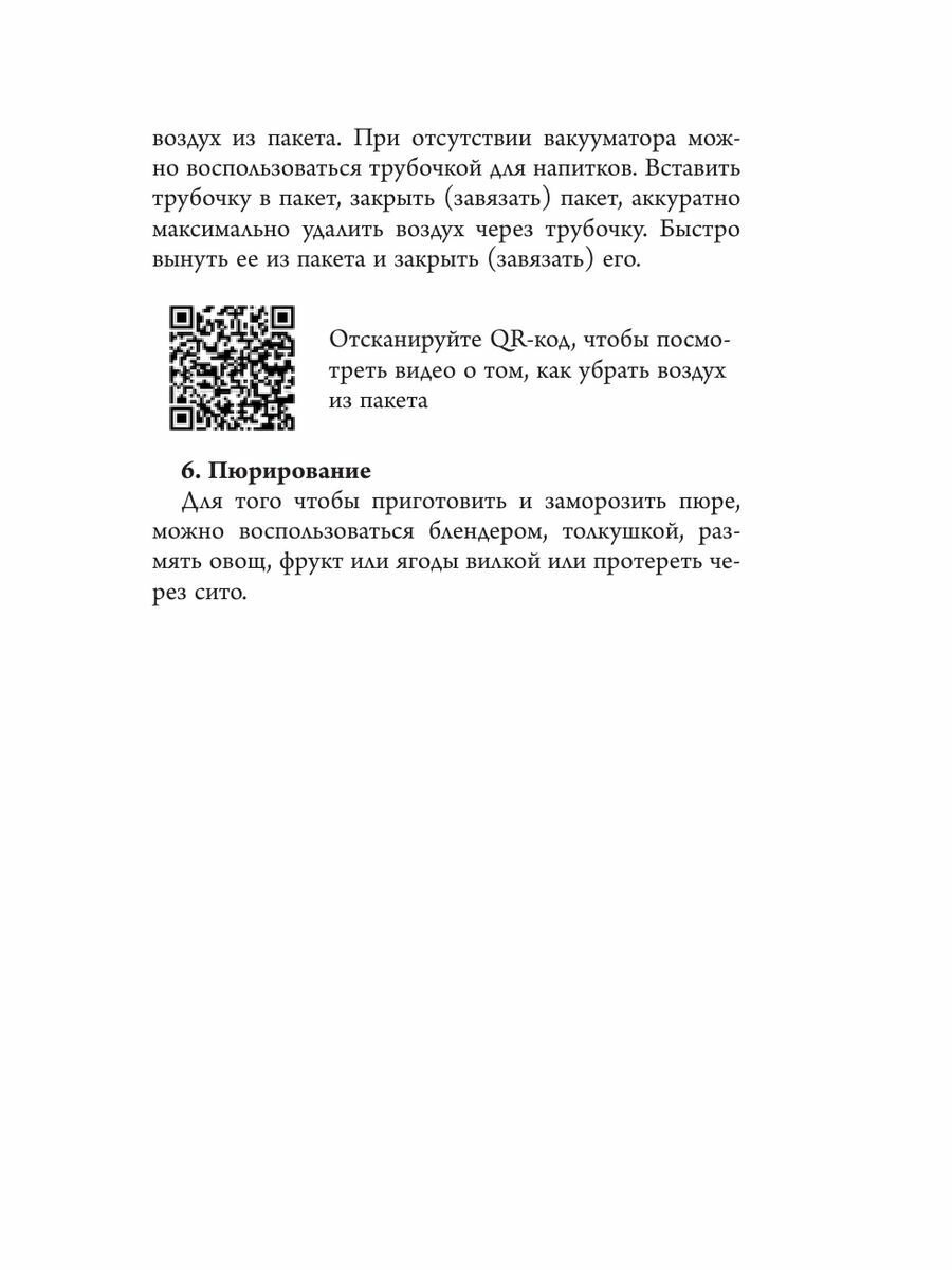 Заморозка. Готовим впрок (Черненко Дарья Юрьевна) - фото №18