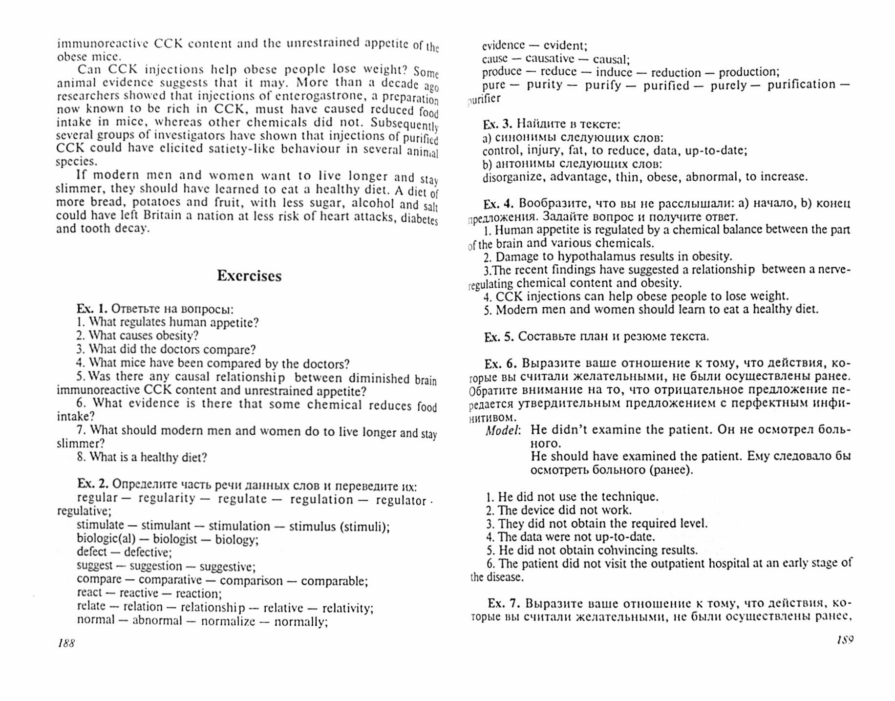 Английский язык для медиков (Муравейская Марианна Степановна, Орлова Лариса Константиновна) - фото №3