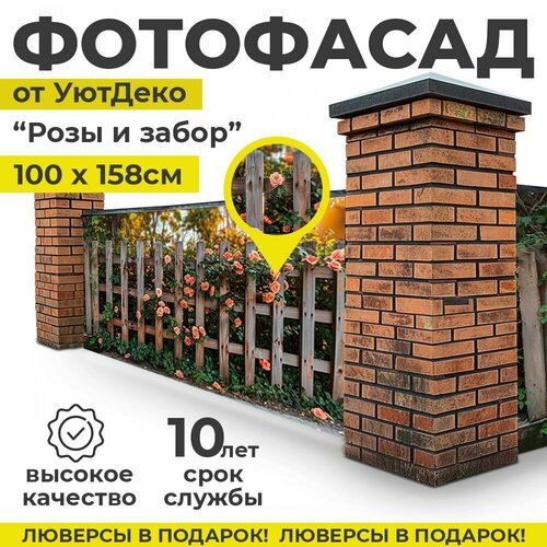Фотофасад для забора и беседки 