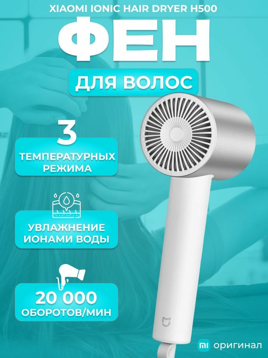 Фен Xiaomi Mijia Water Ionic Hair Dryer H500 Global, белый/серебристый