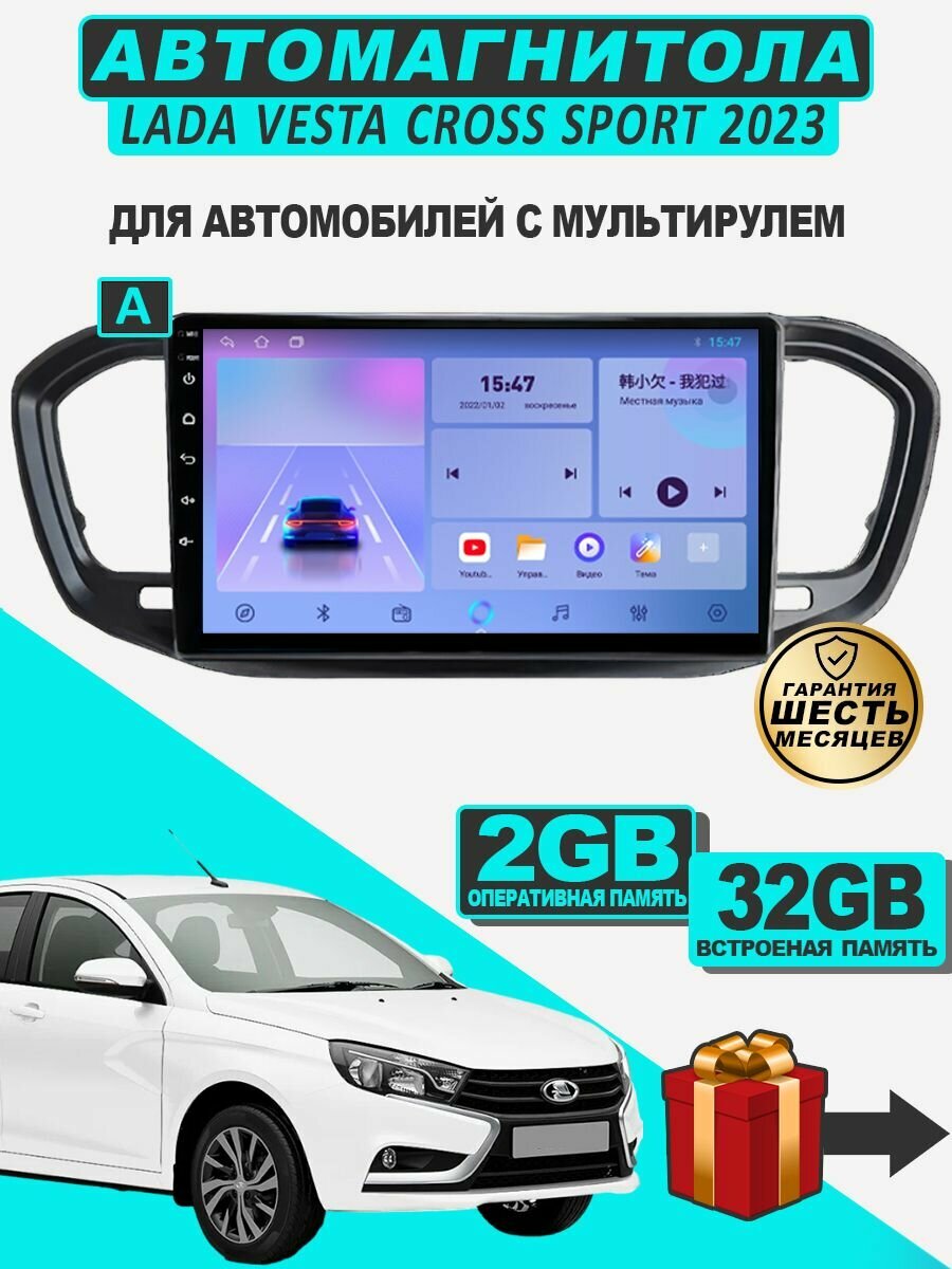 Магнитола для LADA Vesta Cross Sport