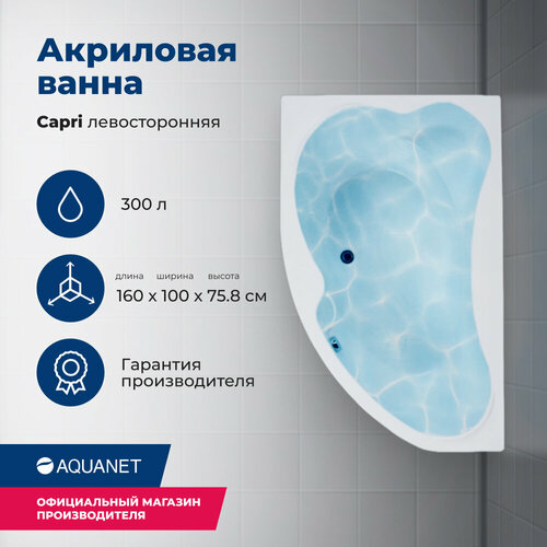 Акриловая ванна Aquanet Capri 160x100 L (с каркасом)