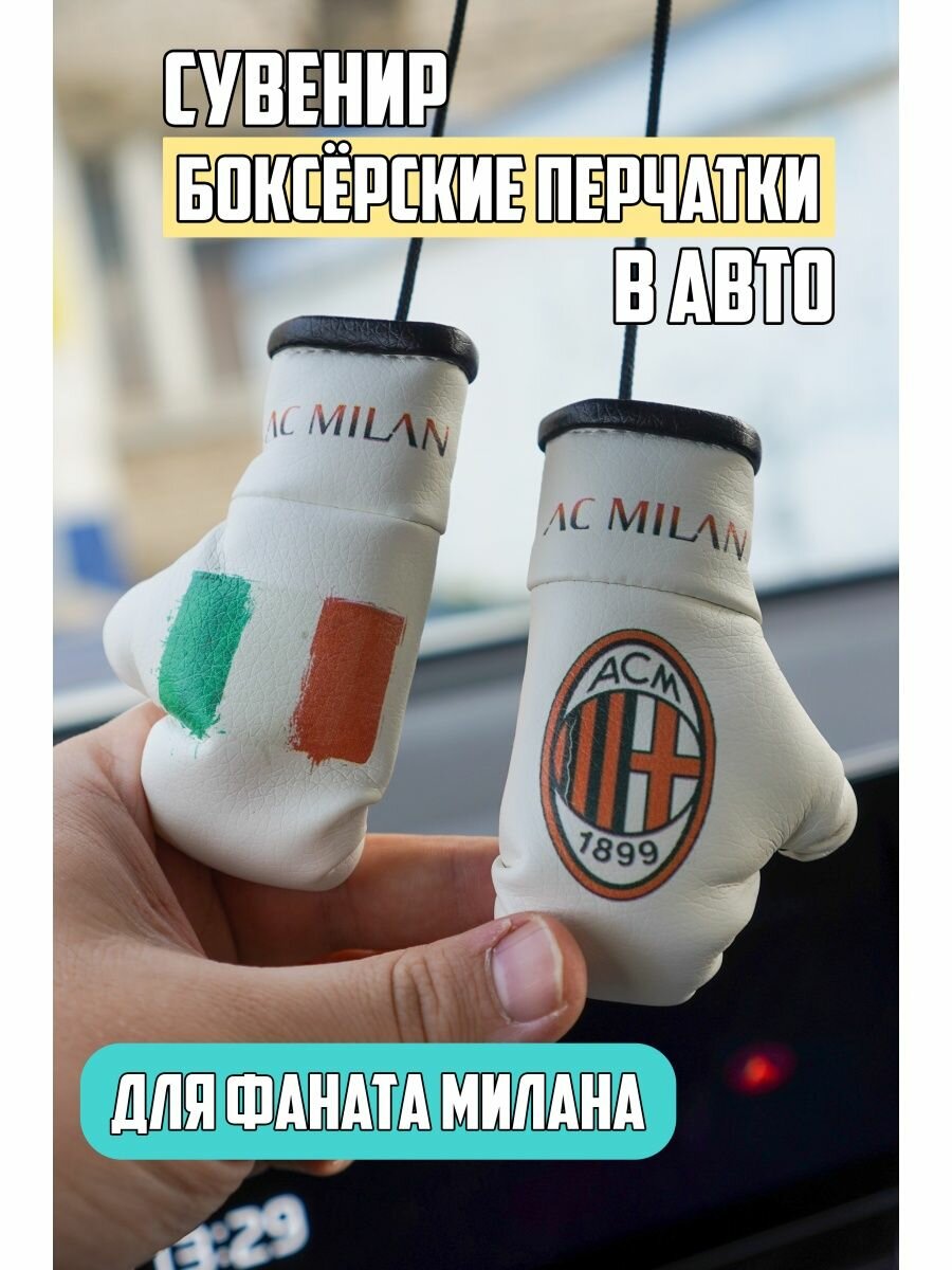 Подарок для болельщика ФК Милан Milan