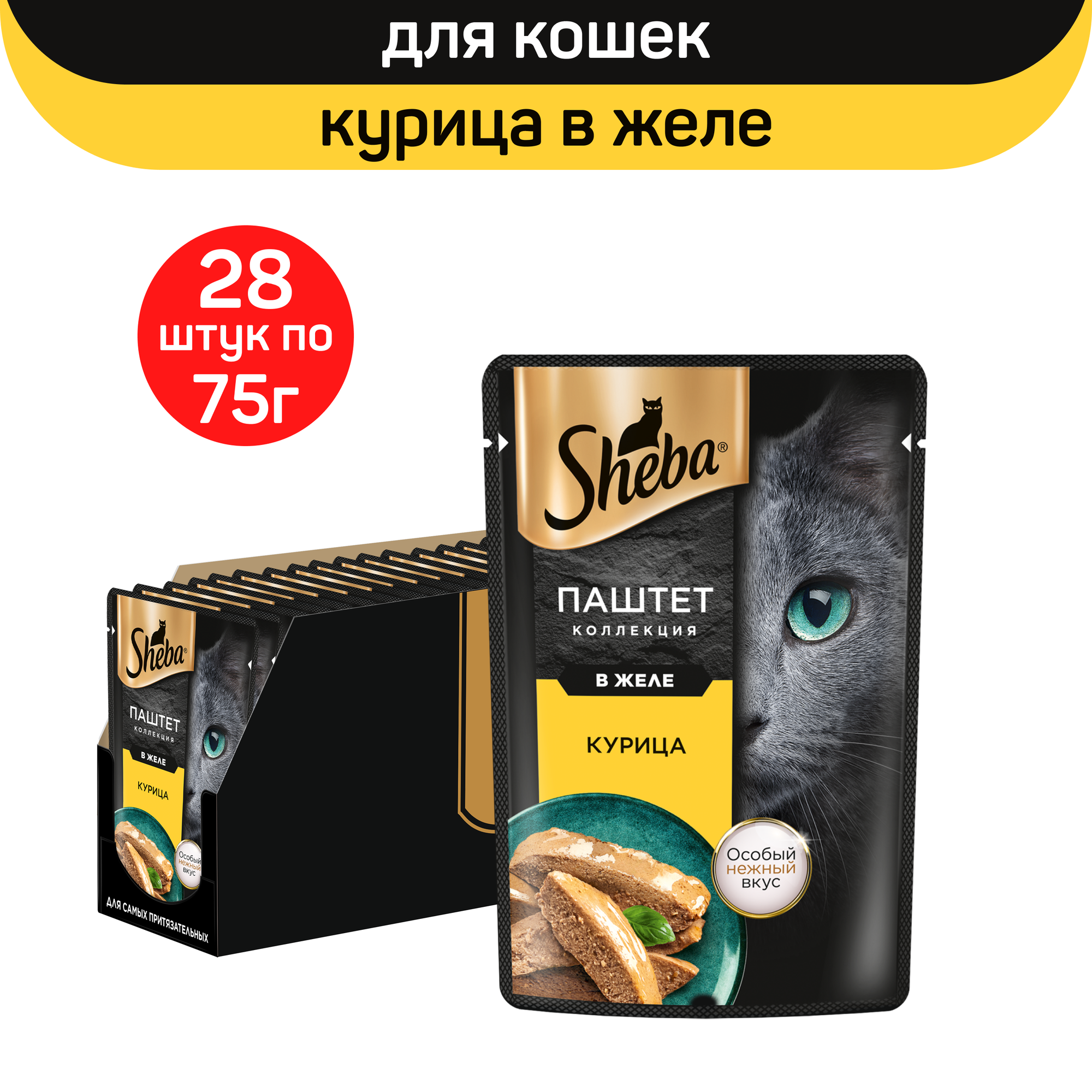 Sheba Корм влажный для кошек, паштет с курицей, 75 г - фото №16