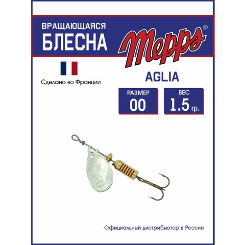 Блесна вращающаяся для рыбалки Mepps AGLIA AG №00 . Приманка на щуку, окуня, форель