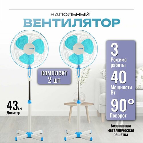 Вентилятор CENTEK CT-5004 Blue напольный 2 шт в упаковке для дома и дачи 40 Вт 43 см 3 скорости синий 319900₽