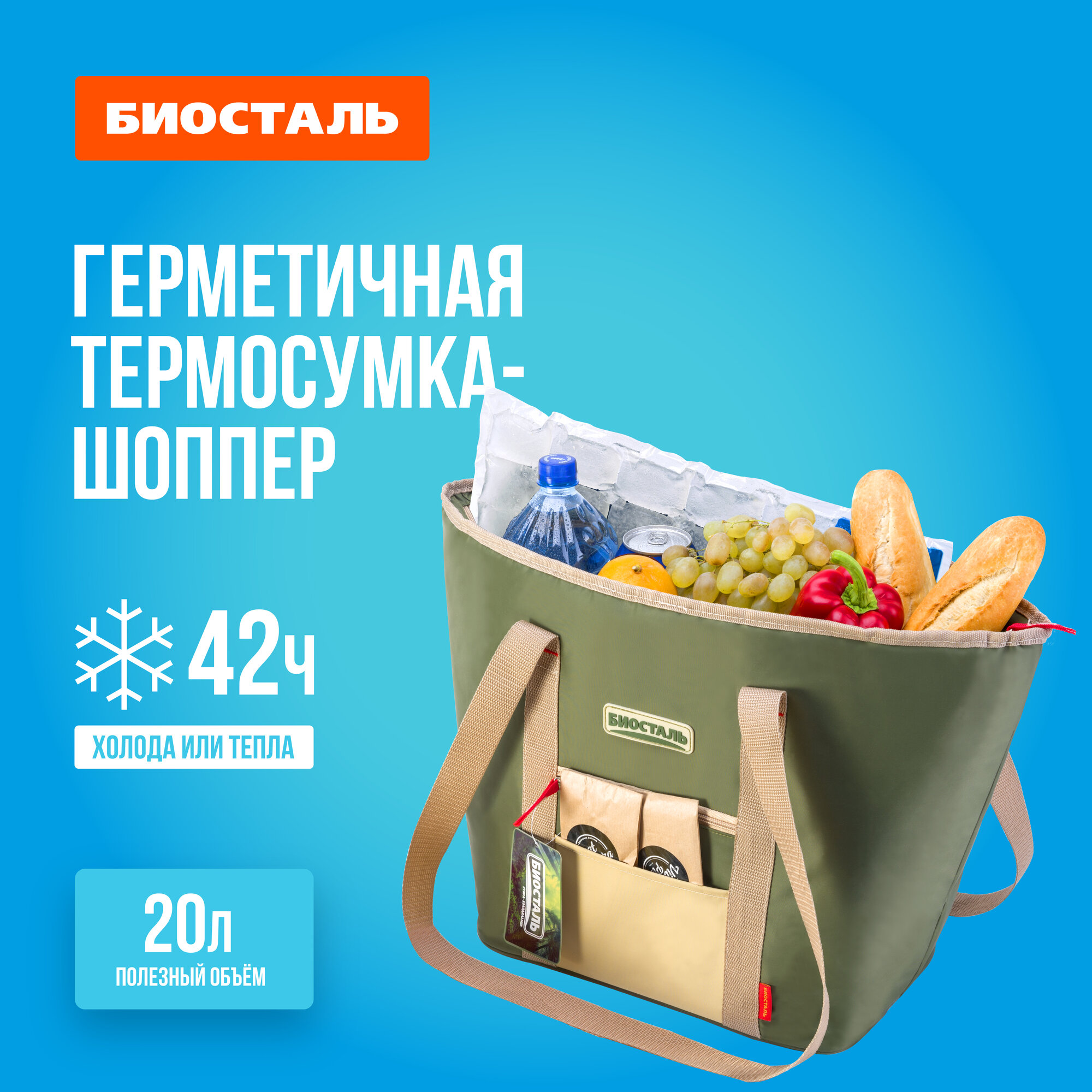 Термосумка для продуктов "FAMILY CITY" универсальная (Объем, л - 20, Цвет - Зеленый), TB-20G