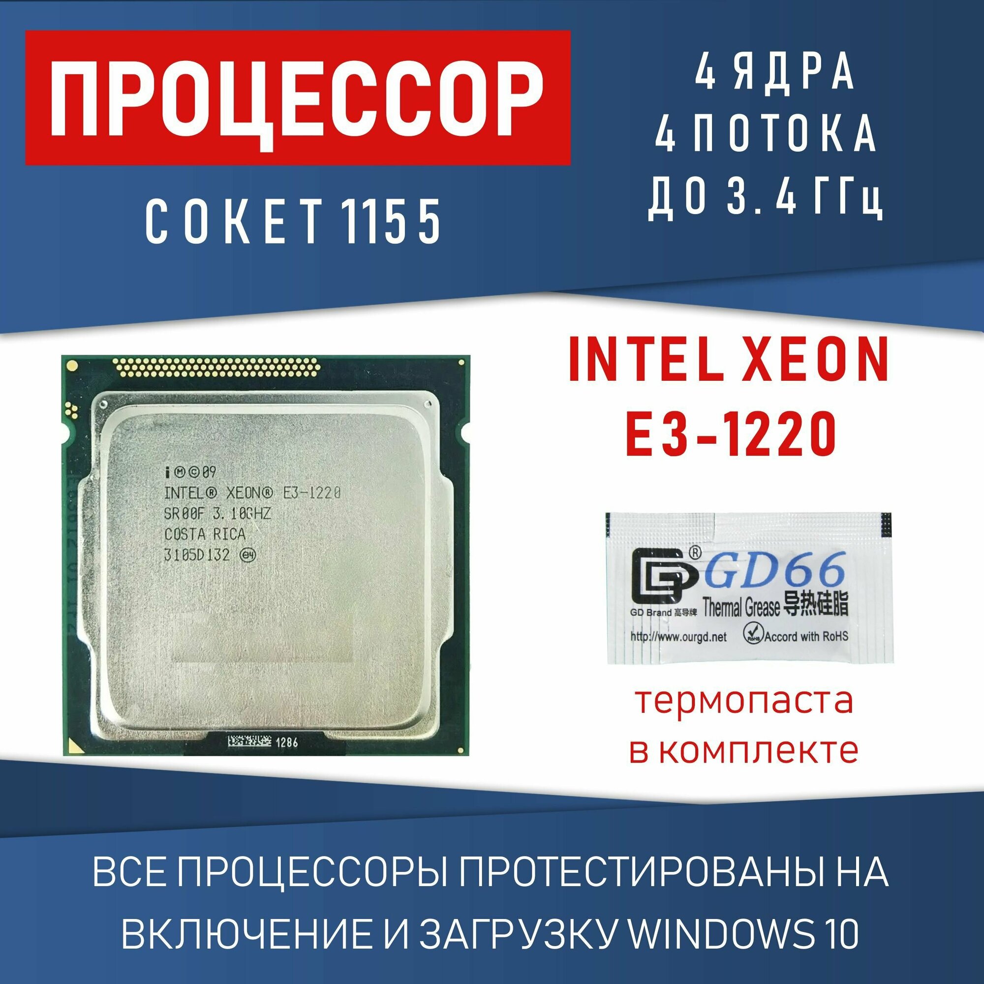 Процессор Intel Xeon E3-1220 LGA1155 4 x 3100 МГц